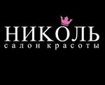 Николь (Matusievicha Street, 56), beauty salon