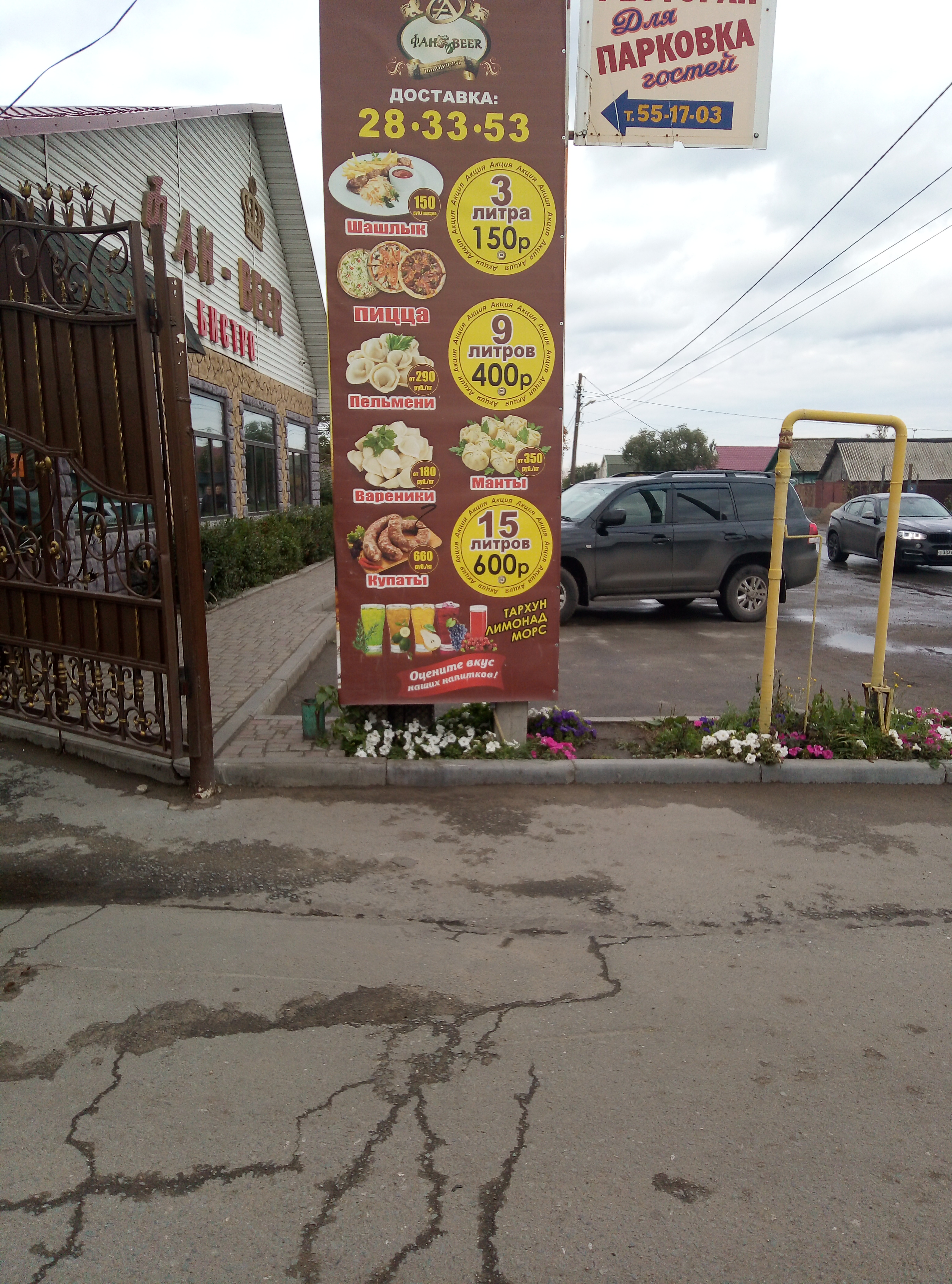 Фото Фан Фан