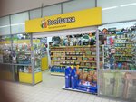 ЗооЛавка (ulitsa Karla Marksa, 2А), pet shop