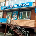 Лада (Kyrdzhaliyskaya ulitsa, 8/1), pharmacy