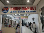 Joy Family (ulitsa Sergeyeva, 3/4), clothing store