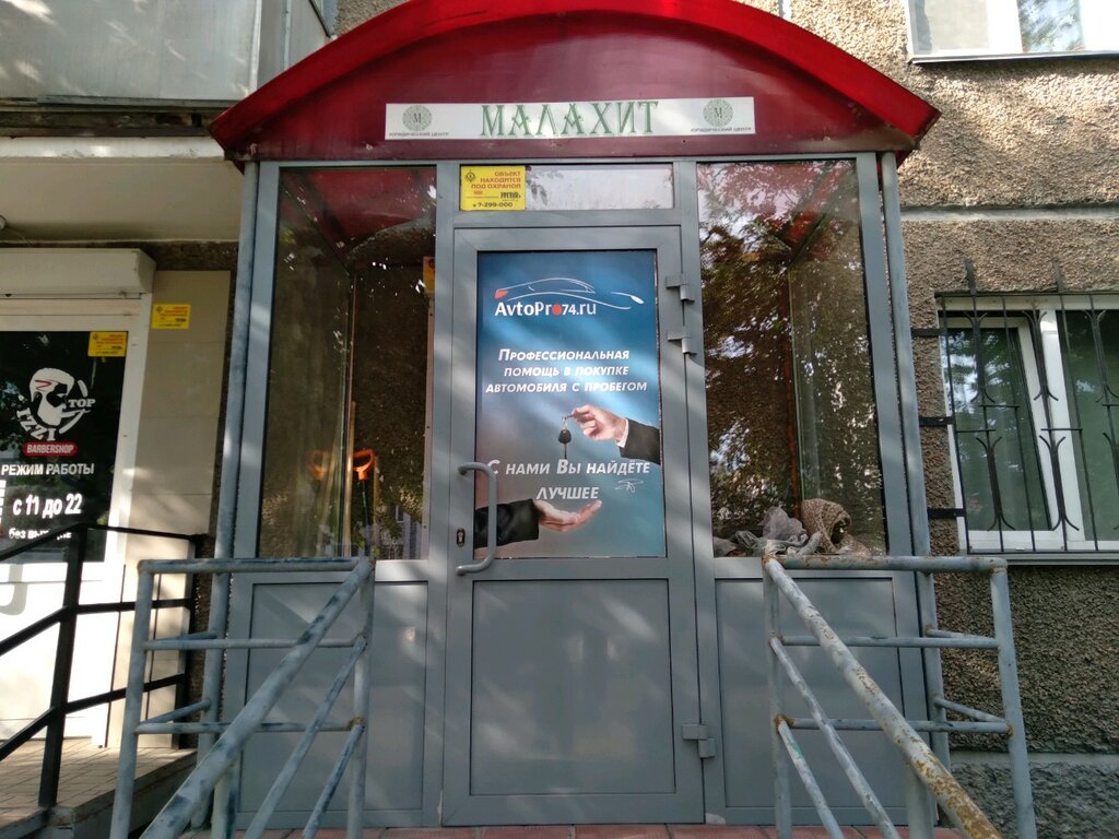 Legal services Yuridichesky tsentr nedvizhimosti Malakhit, Chelyabinsk, photo