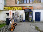 Радиан (ulitsa Admirala Starikova, 49), hardware store