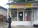 Швейная фурнитура (улица Маяковского, 2Е), sewing accessories