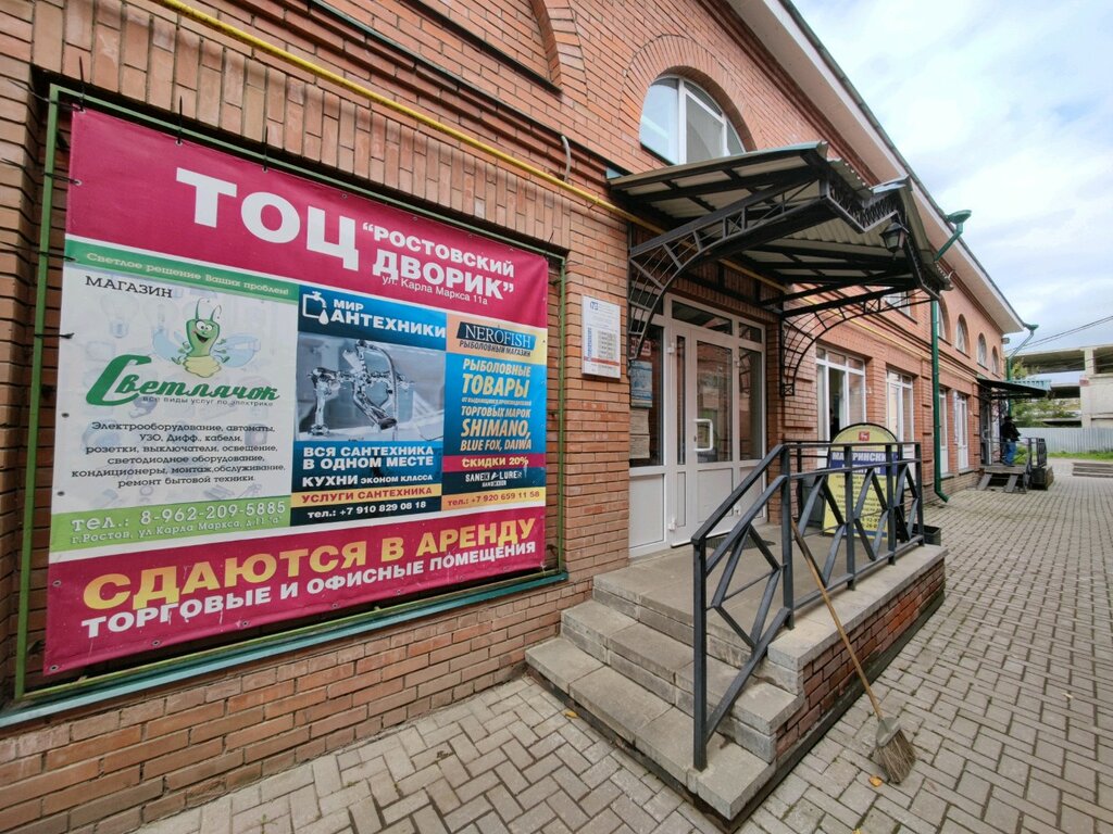 متجر بضائع إلكترونية Магазин электрооборудования Светлячок ، ، صورة