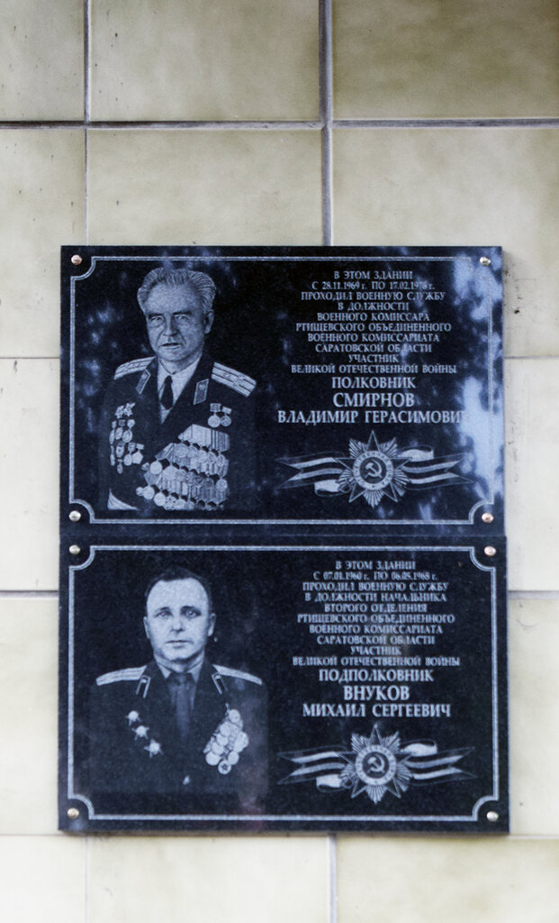 Memorial plaque, foundation stone В честь участника Великой Отечественной войны Смирнова Владимира Герасимовича, Rtischevo, photo