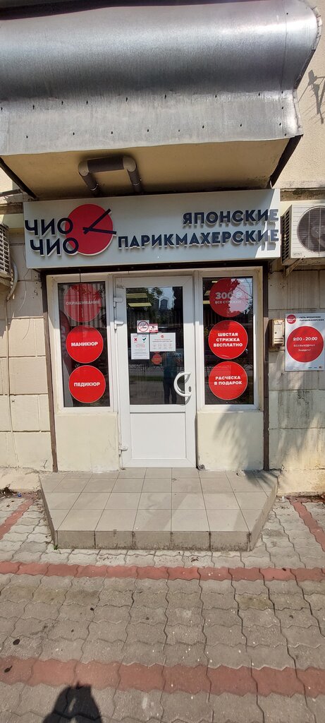 Парикмахерская Чио Чио, Сочи, фото