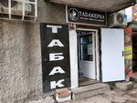 Табакерка (Битумная улица, 82), tobacco and smoking accessories shop