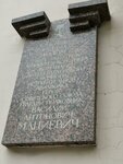 В.А. Мациевичу (KIMa Avenue, 4Б), placa conmemorativa, primera piedra
