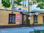 Walrus (ул. Кирова, 45), магазин обуви в Батайске