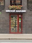 Мясной магазин (Большая Зеленина ул., 6), магазин мяса, колбас в Санкт‑Петербурге