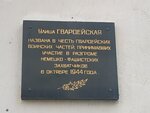 Гвардейским воинским частям (Гвардейская ул., 3), мемориальная доска, закладной камень в Мурманске