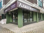 Alkoteka (Pushkinskaya Street, 11/60) ، المشروبات الكحولية