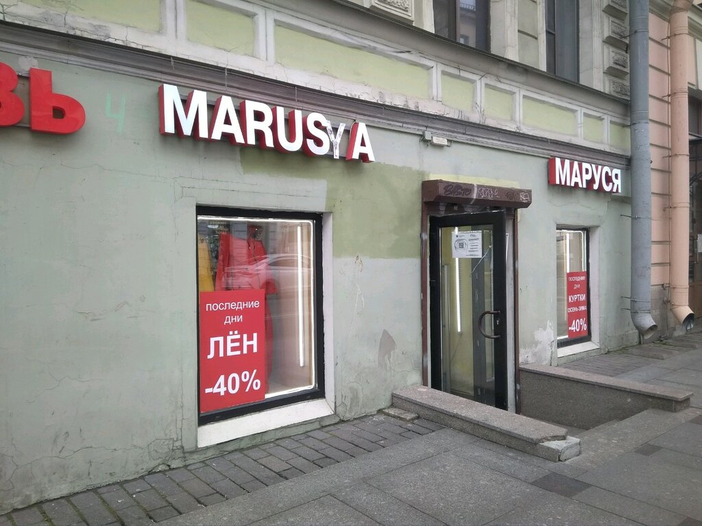 Маруся Магазин Одежды Спб