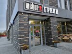 GrillHouse (Fridrikha Engelsa Street, 18), goods for summer holidays and picnics