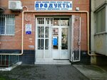 Магазин продуктов (Krasnyh Partizan Street, 248) ، محل بقالة