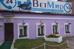 ВетМир (ул. Калашникова, 28Б), ветеринарная клиника в Иванове