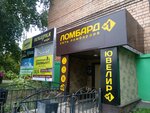 Ломбард № 1 (Dzerzhinsky Street, 59), pawnshop