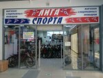 Лига спорта (Kuznetskiy prospekt, 33/1), sports store