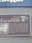 Н.Ф. Гастелло (Gastello Street, 35А) ، لافتة تاريخية، حجر أساس