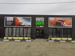 Магазин автозапчастей и автотоваров АвтоДом (ulitsa Popkova, 10), auto parts and auto goods store