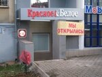 Krasnoe&Beloe (Pushkinskaya Street, 224), tienda de productos
