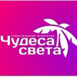 Чудеса Света (Коммунальная ул., 17), турагентство в Тамбове