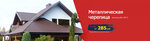 Kama Profil (Kazanskiy Avenue, 234А), roofing and roofing materials