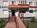 Электро-хозтовары (Ryabikova Street, 48), herramienta de construcción