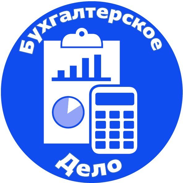 Бухгалтерское дело