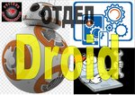 Droid (posyolok gorodskogo tipa Shushenskoye, 2-y mikrorayon, 3), reparación y servicios de computadoras