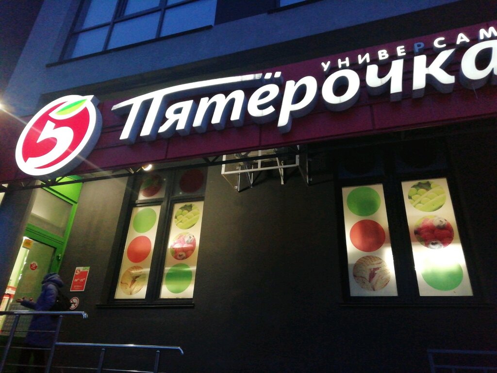Супермаркет Пятёрочка, Барнаул, фото