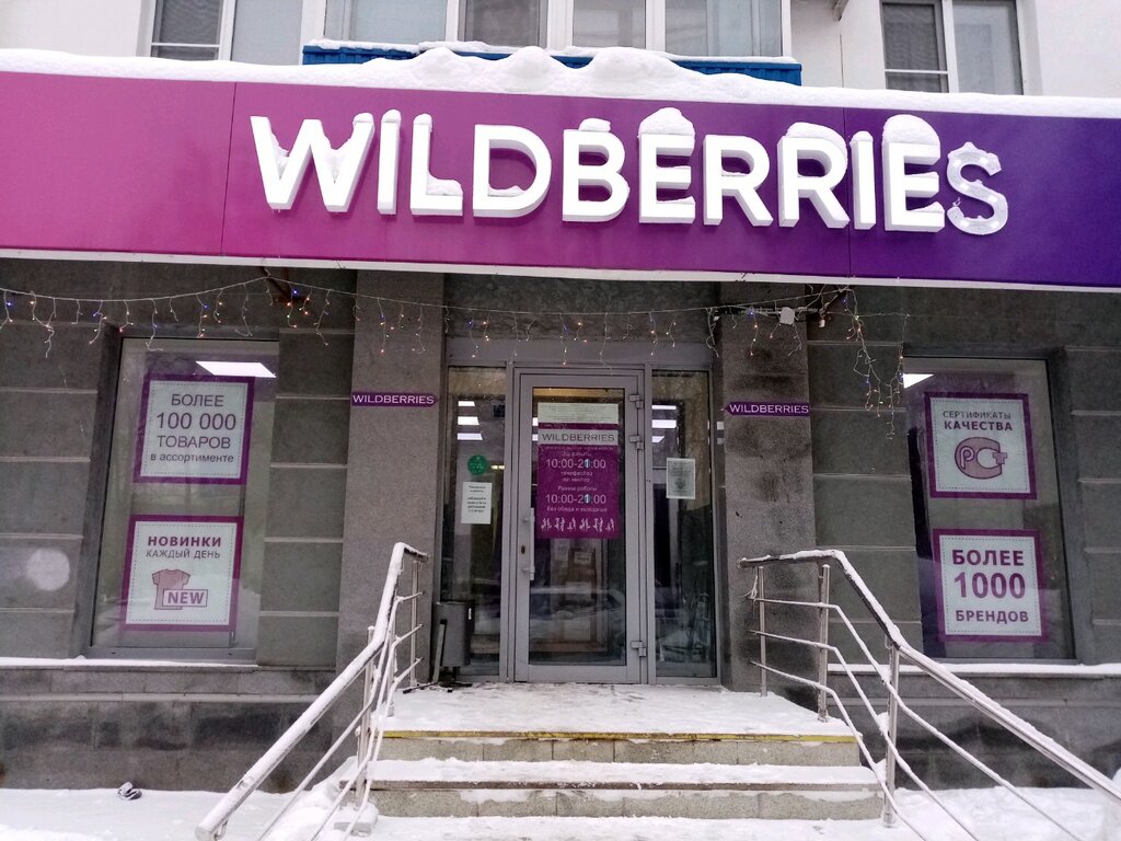 Wildberries Интернет Магазин Уфа