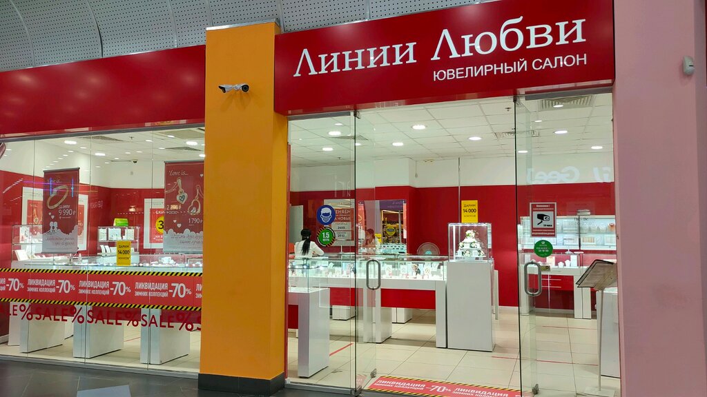 Больше не работает: Линии Любви, ювелирный магазин, Тюмень, улица Максима Горько