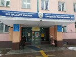 City Polyclinic № 1 (Gogol Street, 53), polyclinic for adults