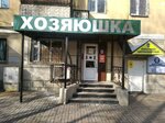 Khozyayushka (Aiteke Bi Street, 81), household goods and chemicals shop