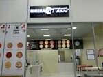 Pizza Paolo (Parashyutnaya Street, 60) ، محل صنع البيتزا