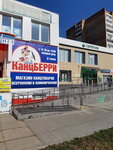 Kancberri (Lizy Chaykinoy Street, 43А), stationery store