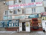 Калибр (Machtozavodskaya ulitsa, 1В), tienda para jardineros