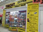 Master Plyus (Saint Petersburg, Revolyutsii Highway, 41/39), shoes repair