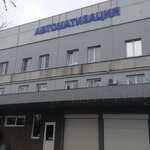 НПК Автоматизация (ulitsa Svobody, 50В), research organization