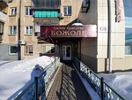 Bozhole (Sovetskaya Street, 139), beauty salon