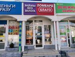 Благо (улица Вакуленчука, 2) ، متجر الرهونات