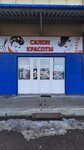 Диана (Molodi Village, Magistralnaya Street, вл202с2) ، صالون تجميل