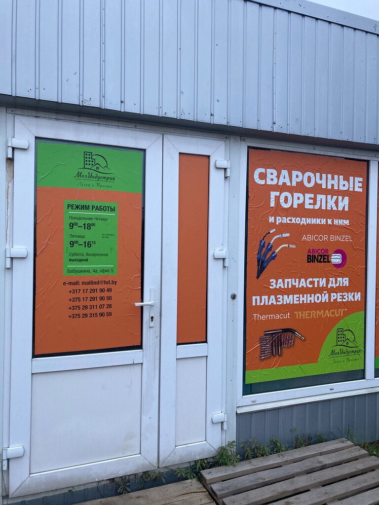 Сварочное оборудование и материалы МолИндустрия, Минск, фото