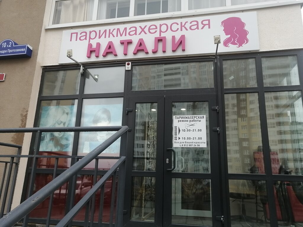 Натали ул карла маркса 7 5 фото