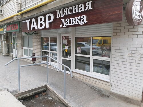 Магазин мяса, колбас Тавр Мясная Лавка, Ростов‑на‑Дону, фото