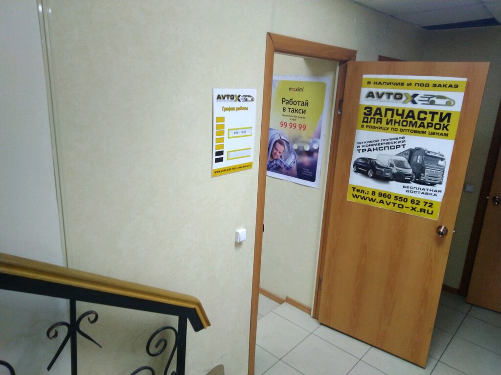 Auto parts and auto goods store Avto-x, Bryansk, photo