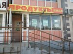 Корзинка (Kalinina Street, 17), grocery