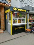 Stoloto (Stasova Street, 169) ، تذاكر اليانصيب